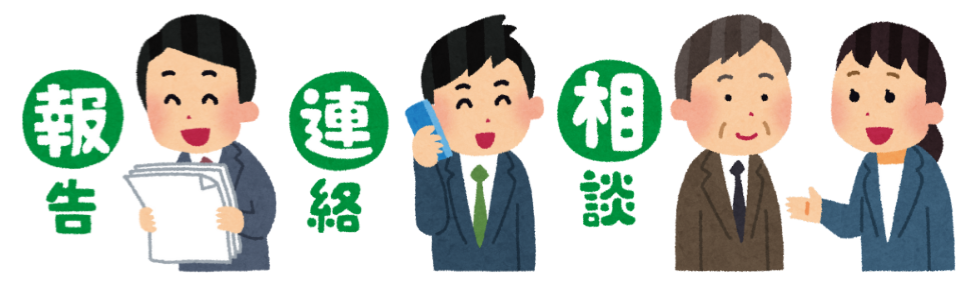 報連相のイラスト